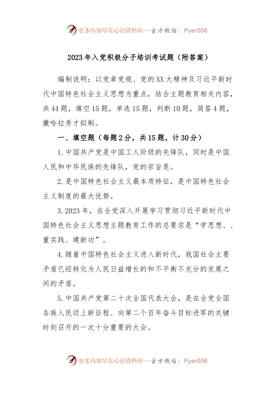 2023年入党积极分子培训考试题（附答案）.docx_第1页