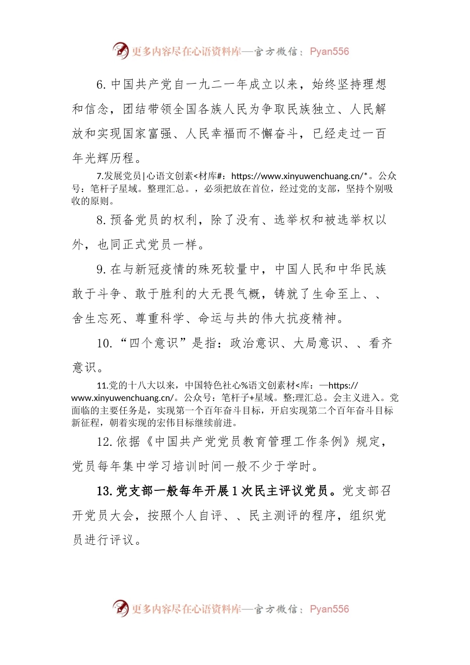 2023年入党积极分子培训考试题（附答案）.docx_第2页