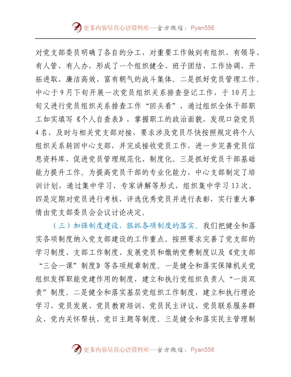 2021年区直属机关后勤服务中心开展党建工作的总结.docx_第2页