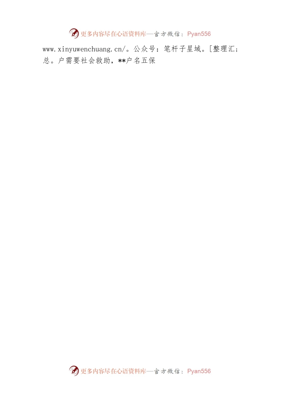 2022年驻村精准帮扶工作总结.docx_第2页