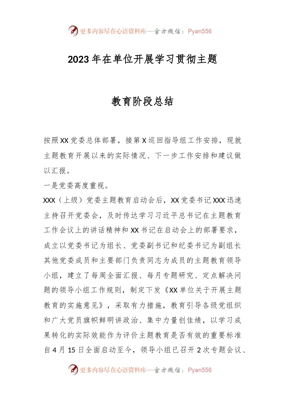 2023年在单位开展学习贯彻主题教育阶段总结.docx_第1页