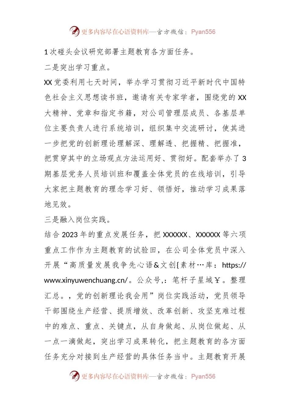 2023年在单位开展学习贯彻主题教育阶段总结.docx_第2页