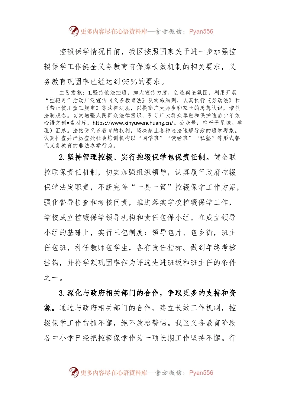 2023年X区控辍保学工作进展情况报告.docx_第2页