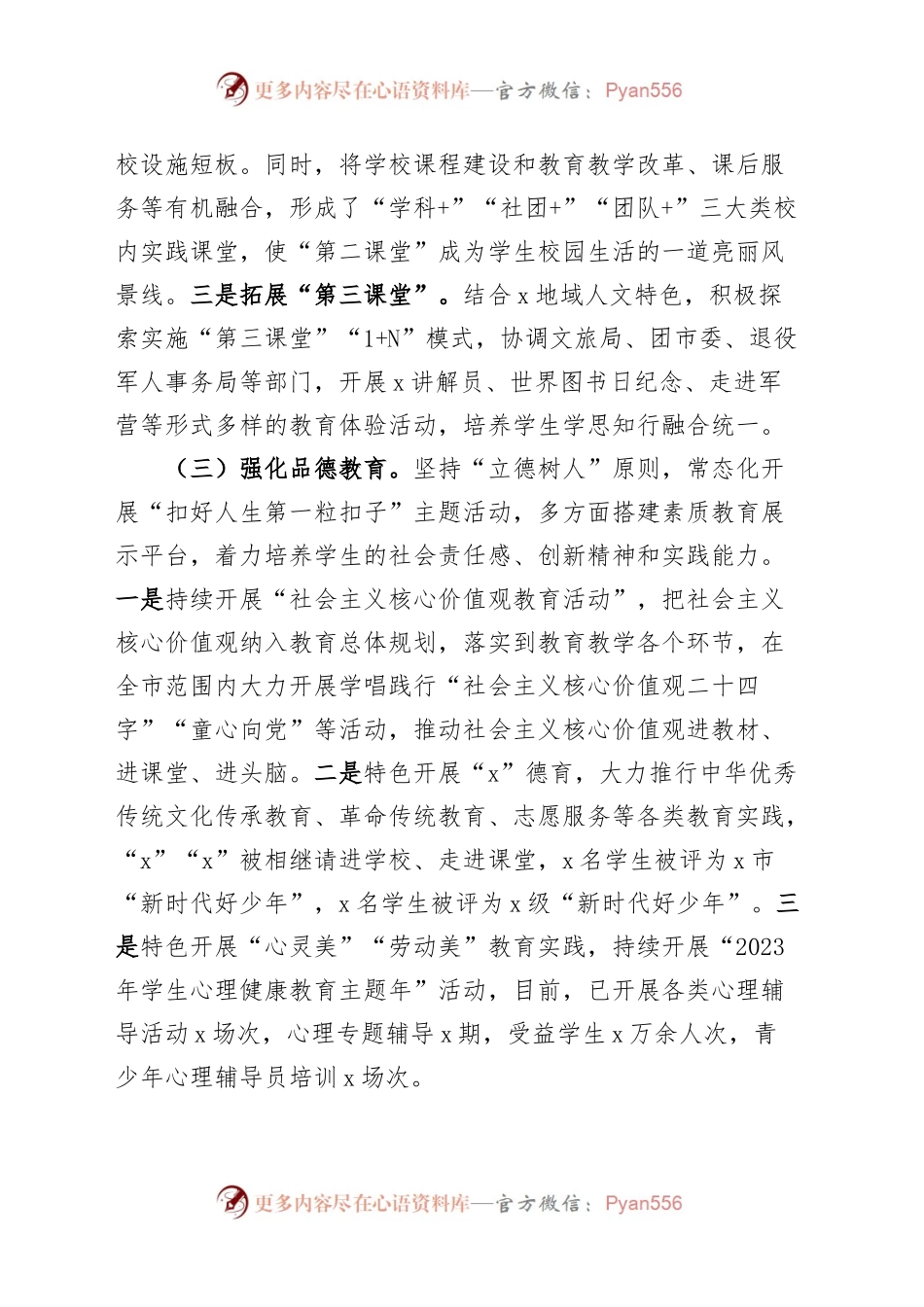 2023年上半年未成年人思想道德建设工作汇报总结报告.docx_第2页