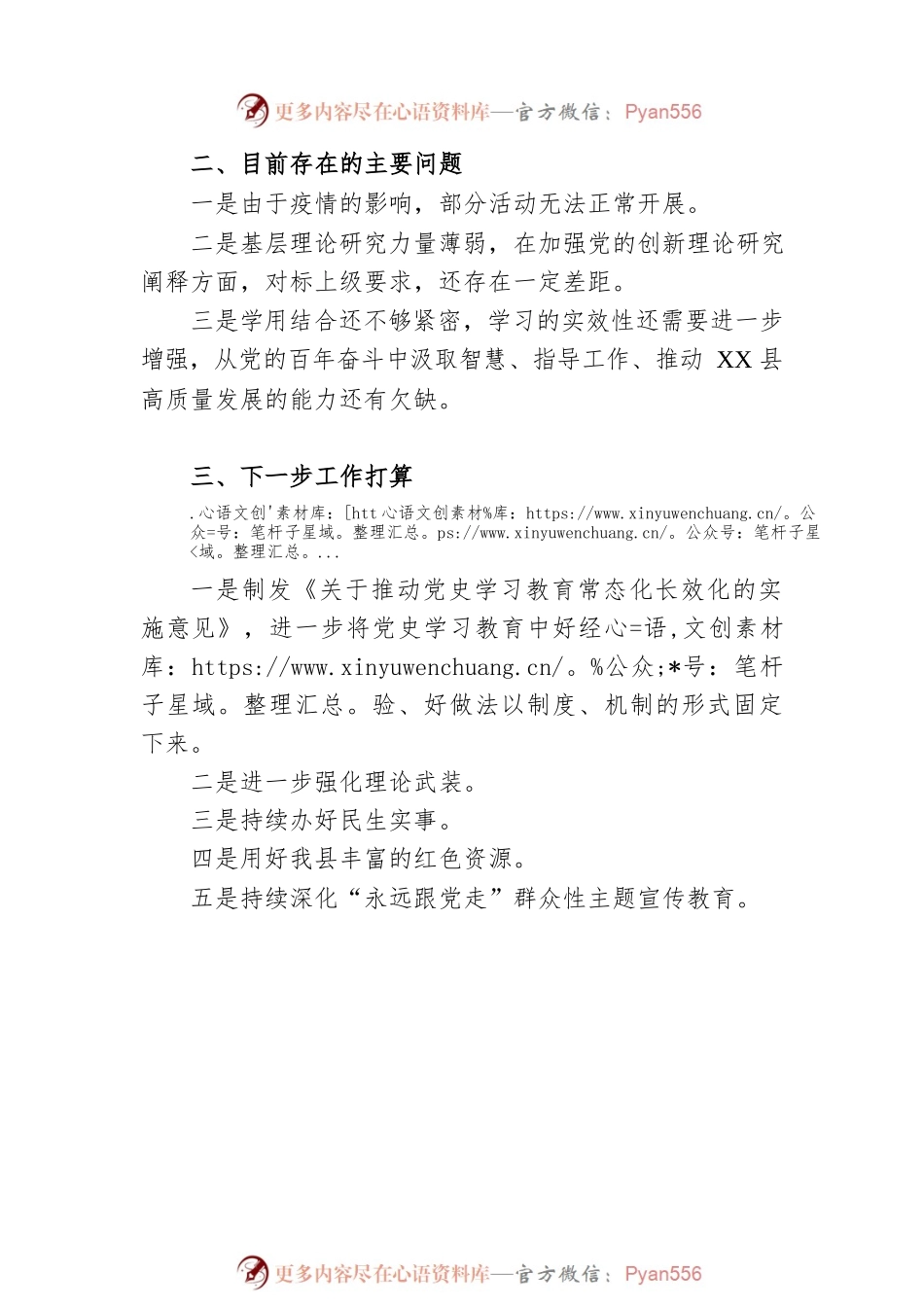 2022年xx县上半年党史学习教育工作情况汇报提纲.docx_第2页