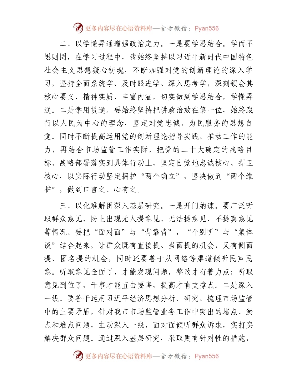 2023年主题教育专题学习心得体会.docx_第2页