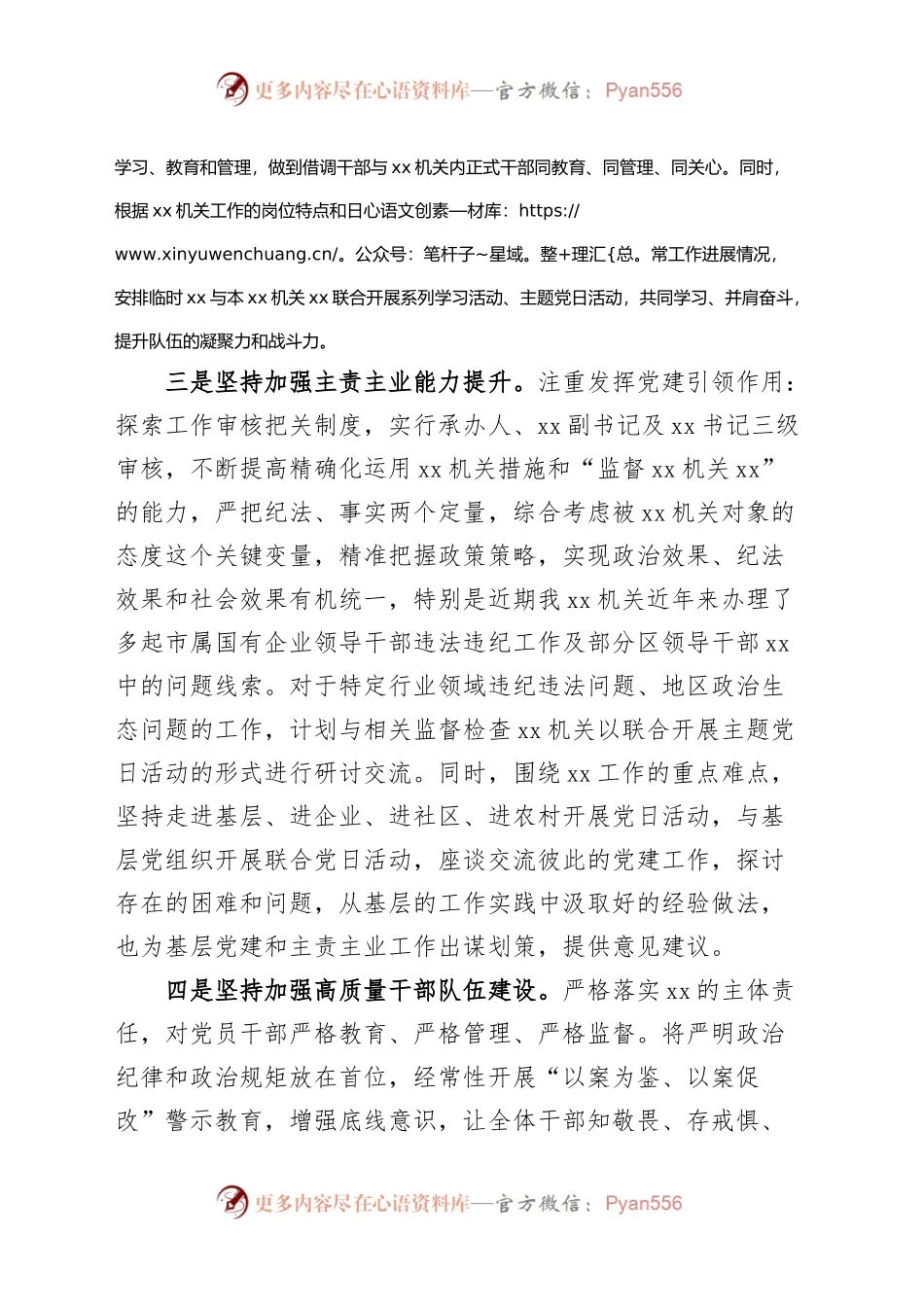 2023年上半年党建工作总结及下半年计划（汇报报告）.docx_第2页
