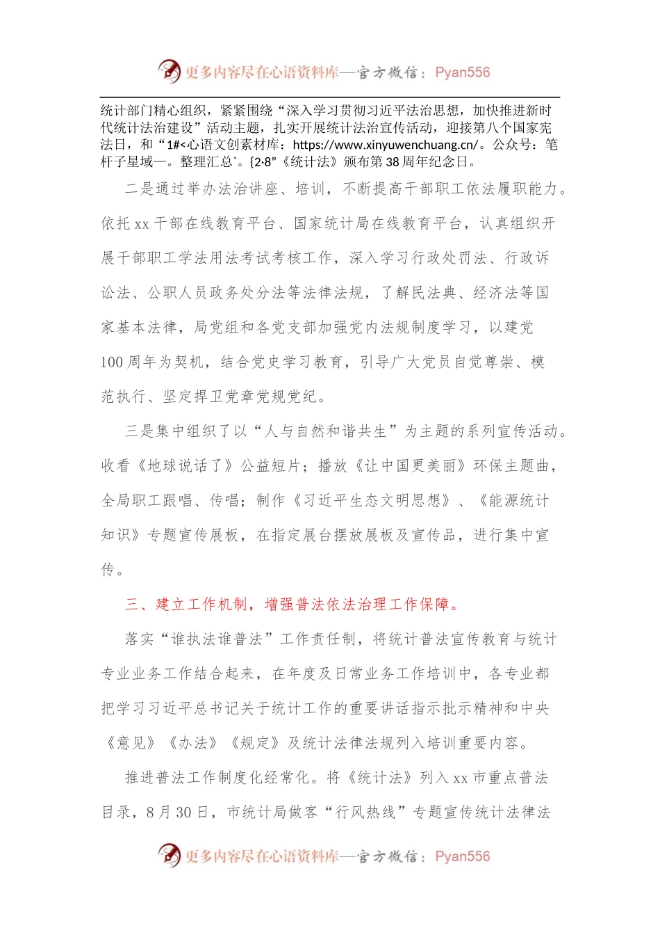 2021年统计普法责任制工作落实情况汇报.docx_第2页