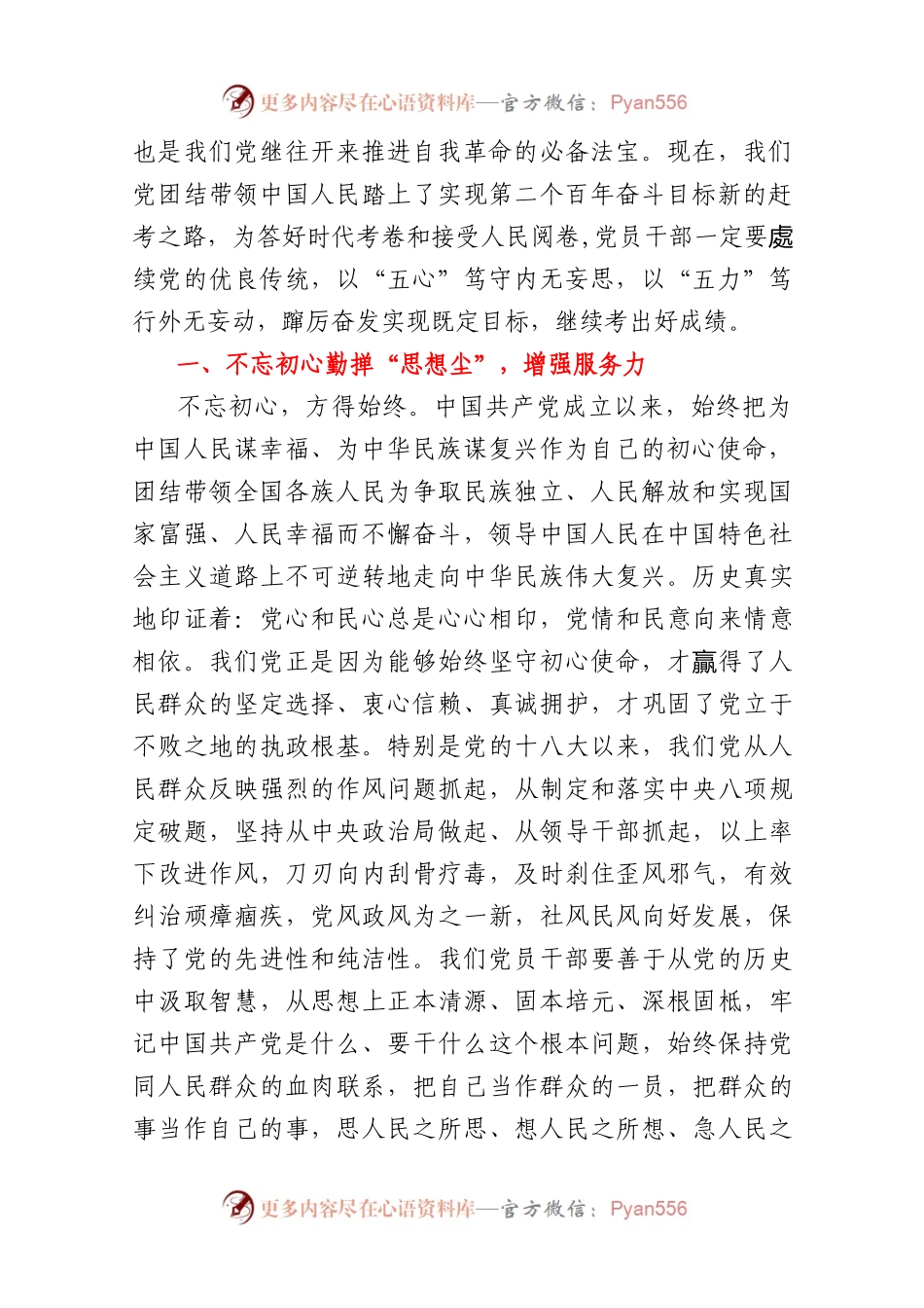(11篇)2023年一季度党课讲稿.docx_第2页