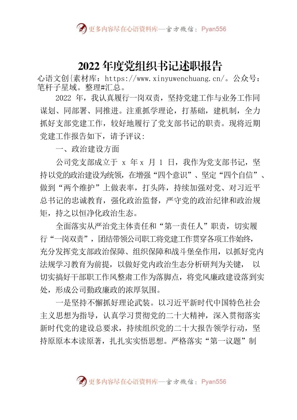 2022年度党组织书记述职报告.docx_第1页