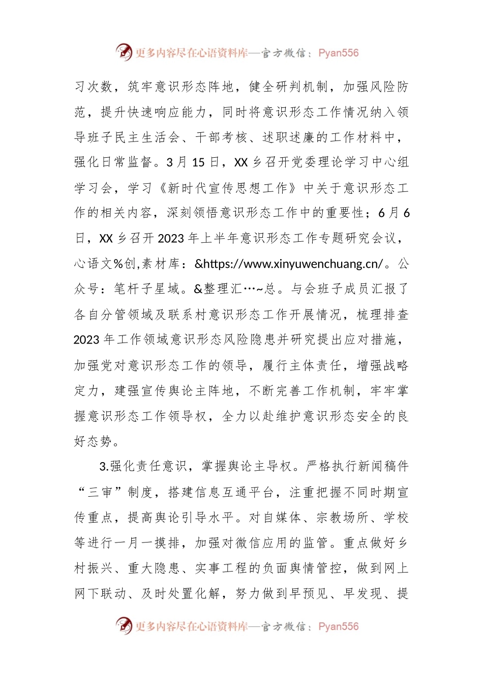 2023年上半年文明宣传工作开展情况报告 (1).docx_第2页