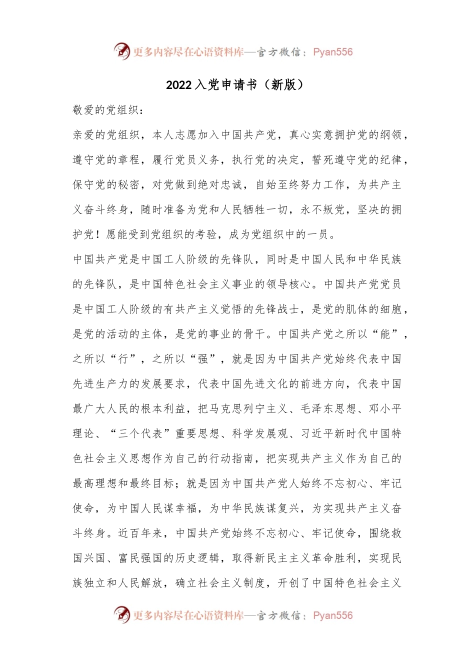 2022入党申请书（新版）.docx_第1页