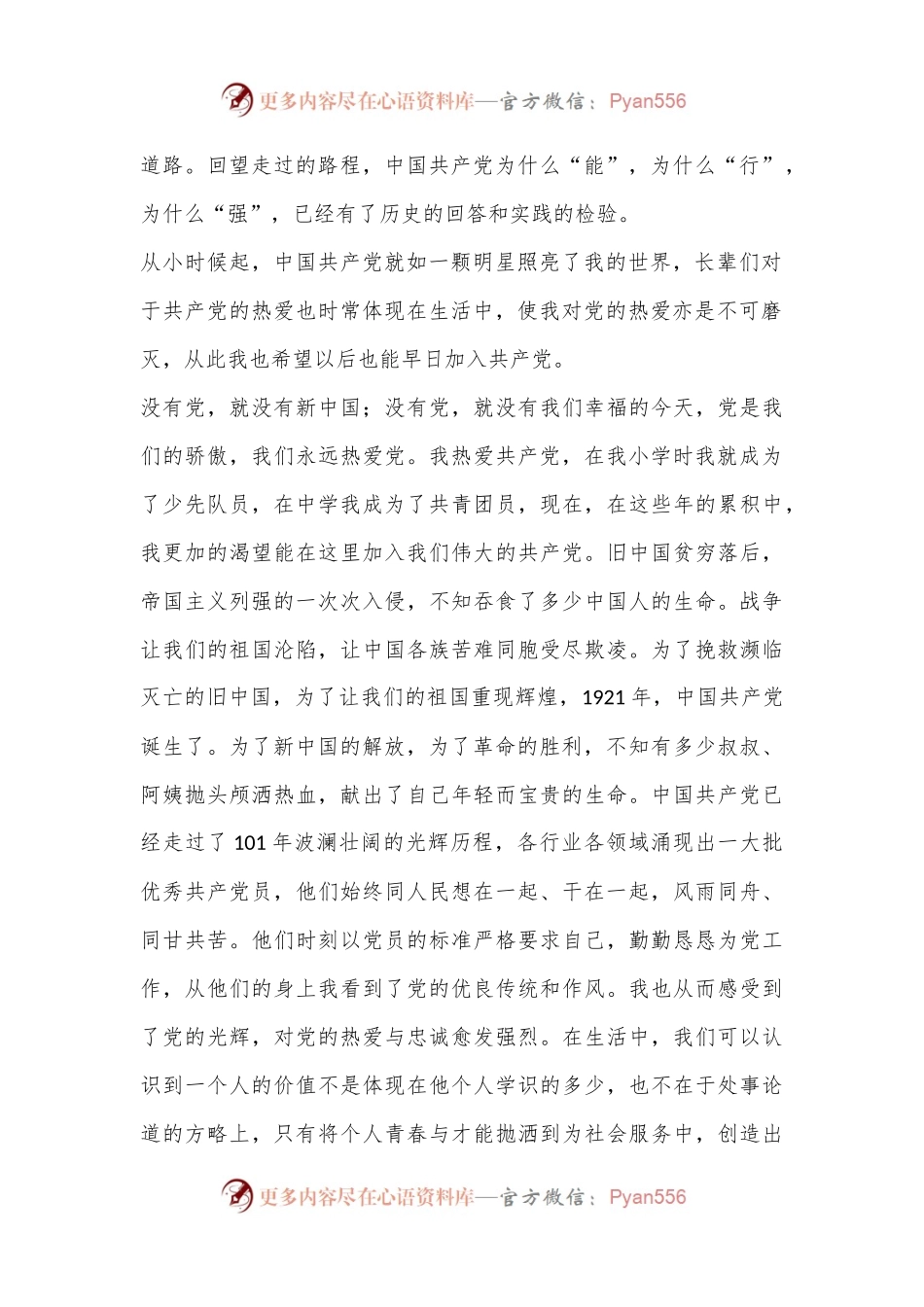 2022入党申请书（新版）.docx_第2页