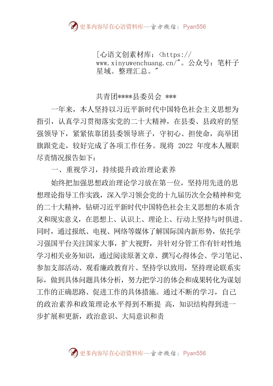 2022年团委副书记度述德述职述廉述学报告.docx_第1页