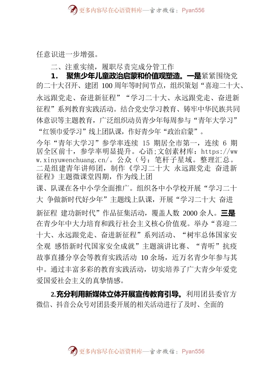 2022年团委副书记度述德述职述廉述学报告.docx_第2页
