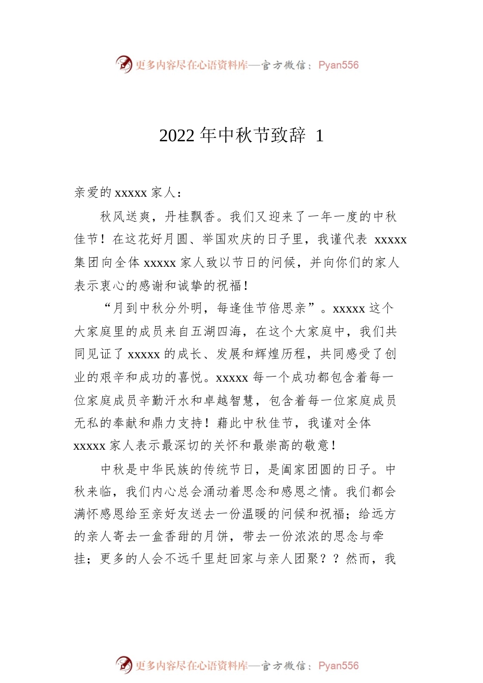 2022年中秋节致辞汇编（5篇）.docx_第2页