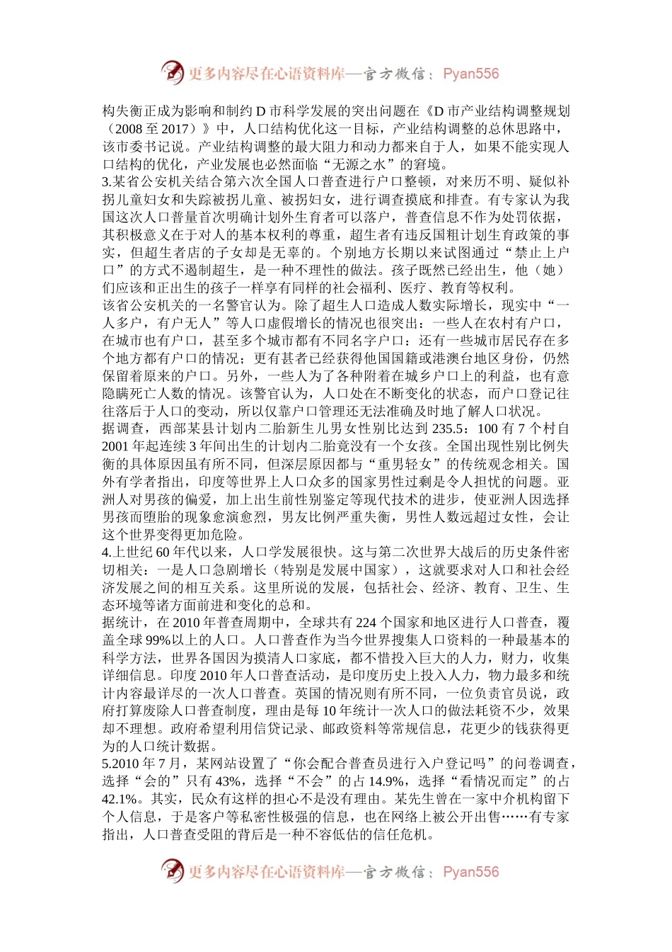 2011年上半年西藏公务员考试申论真题及答案.docx_第2页
