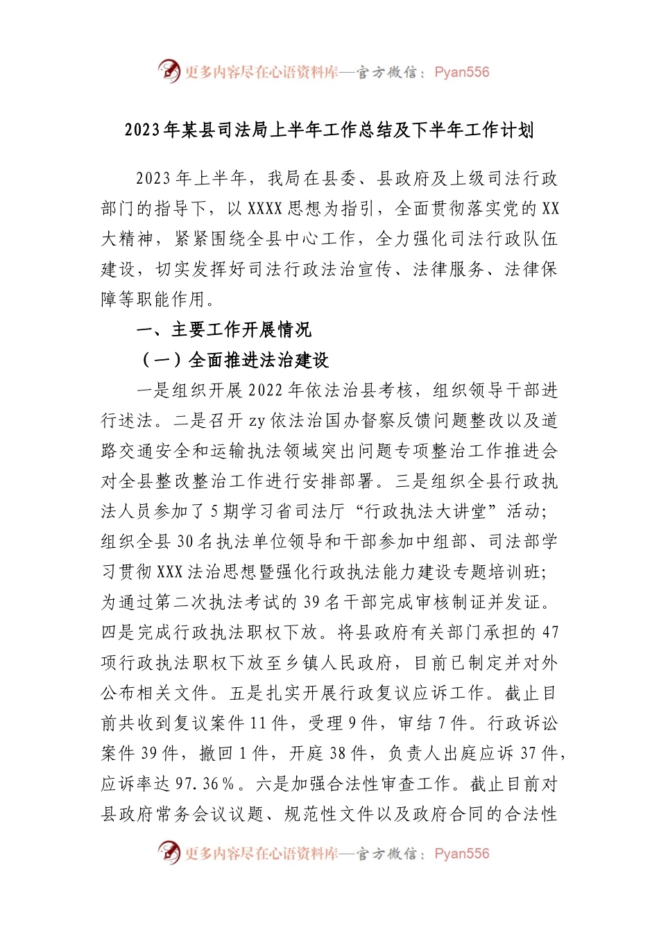 2023年县司法局上半年工作总结及下半年工作计划.docx_第1页