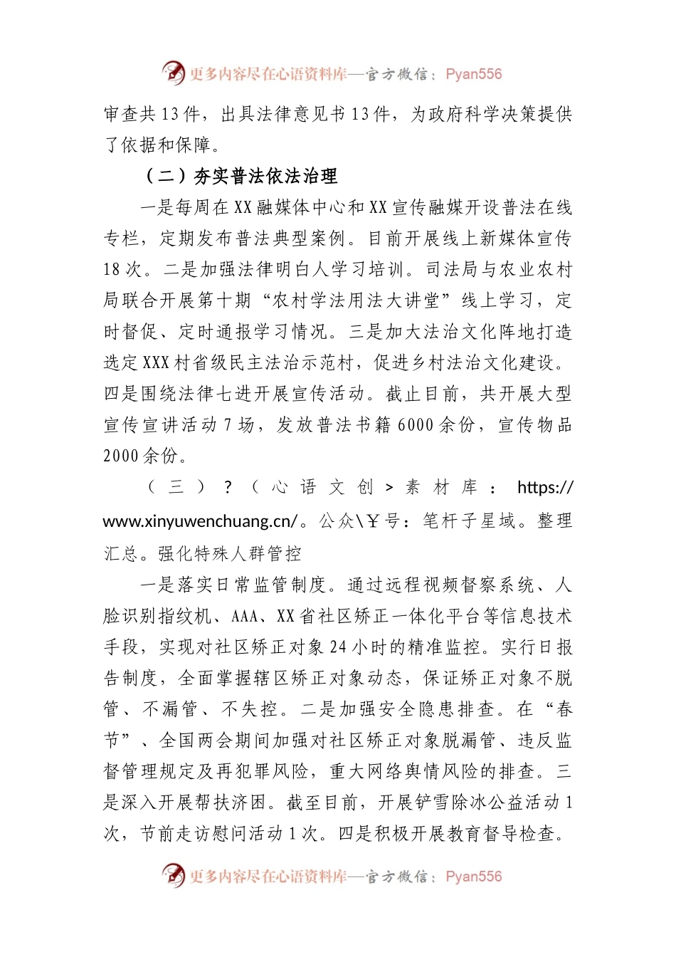 2023年县司法局上半年工作总结及下半年工作计划.docx_第2页