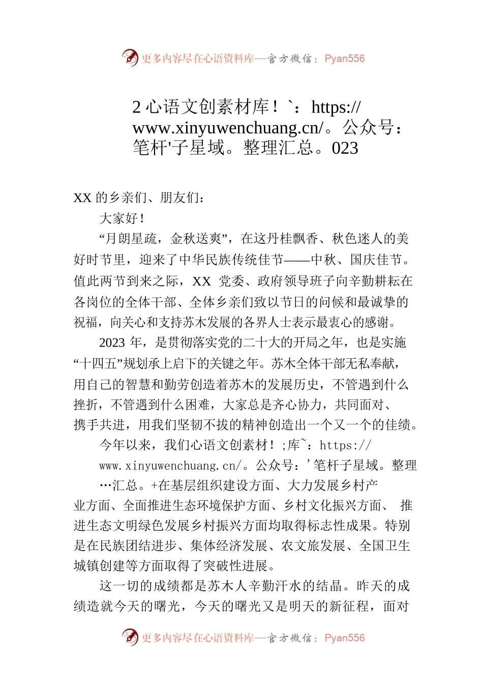 2023年中秋、国庆双节致辞.docx_第1页