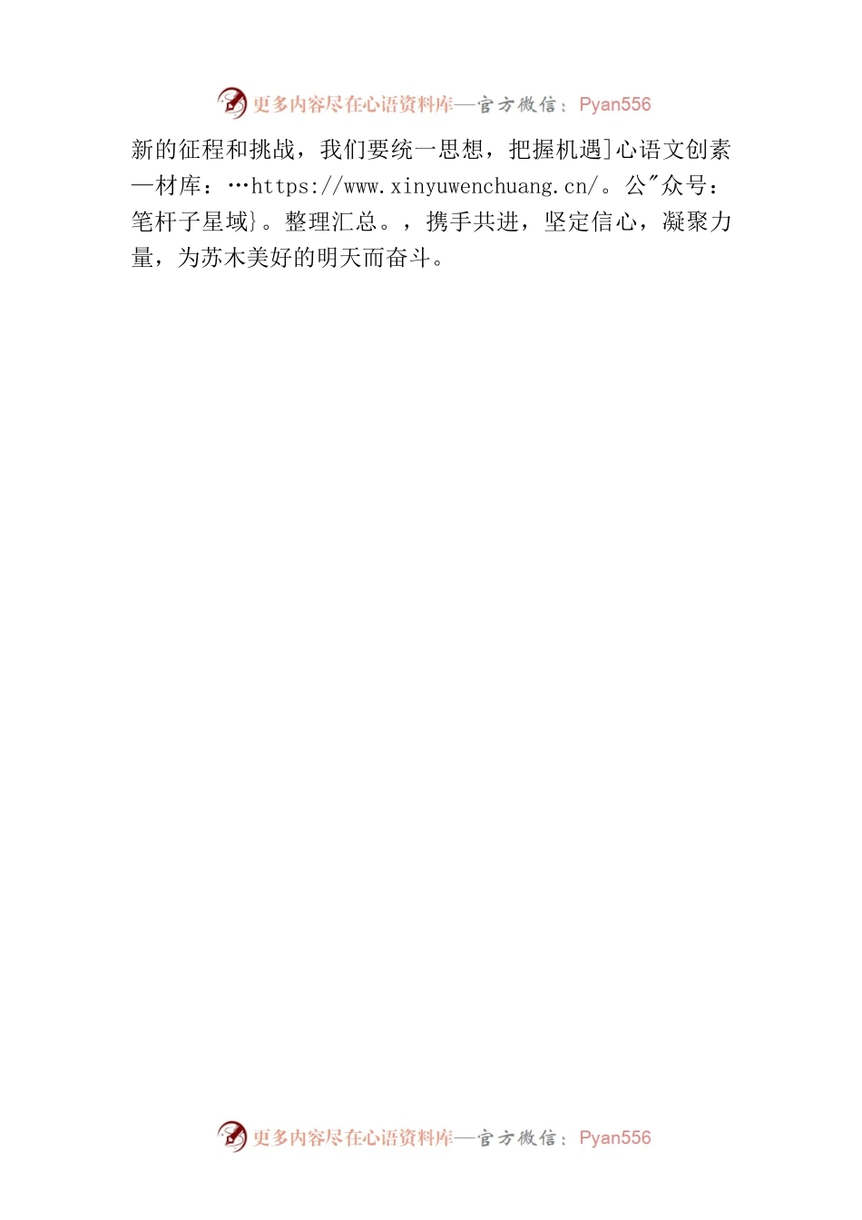 2023年中秋、国庆双节致辞.docx_第2页