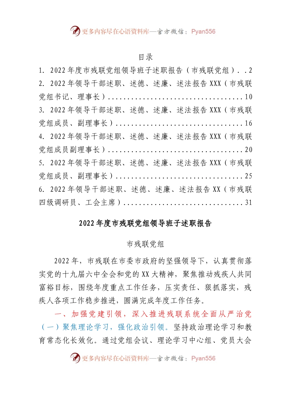 2022年领导干部述职、述德、述廉、述法报告汇编6篇.docx_第1页