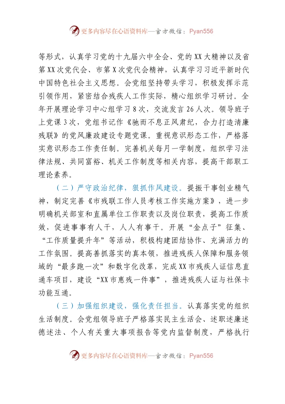 2022年领导干部述职、述德、述廉、述法报告汇编6篇.docx_第2页
