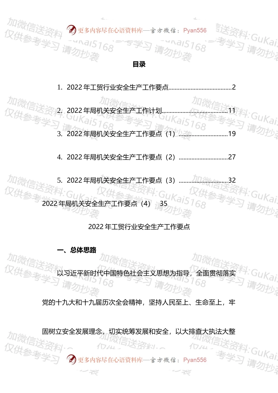 2022年安全生产工作要点与计划汇编.docx_第1页