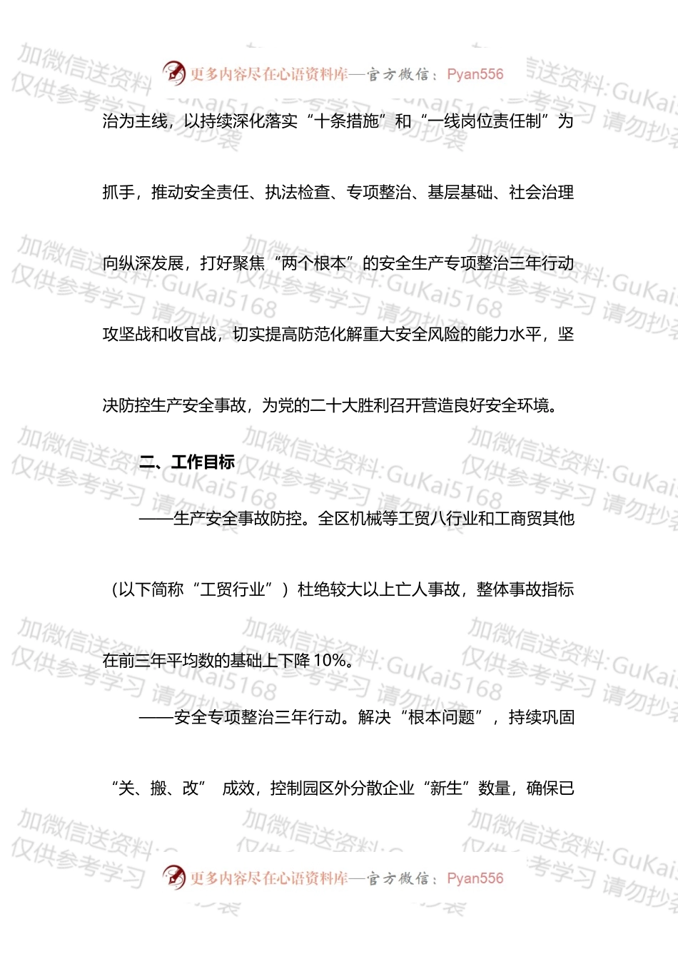 2022年安全生产工作要点与计划汇编.docx_第2页