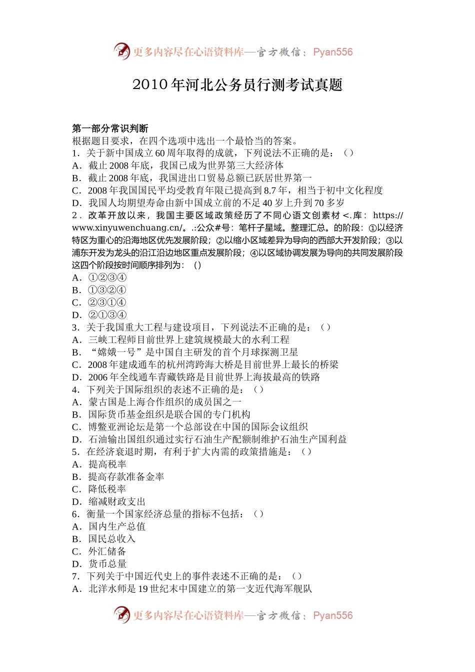 2010年河北公务员行测考试真题.docx_第1页