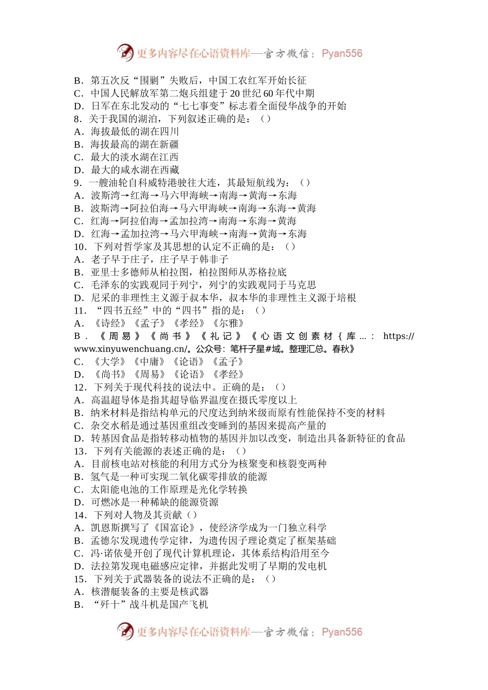 2010年河北公务员行测考试真题.docx_第2页