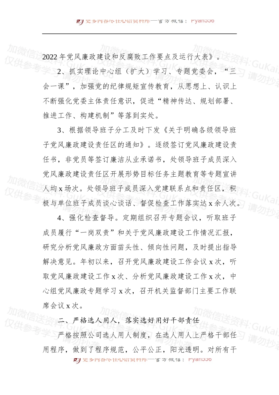 2022年公司党委履行党风廉政建设主体责任情况报告和下步计划安排.docx_第2页