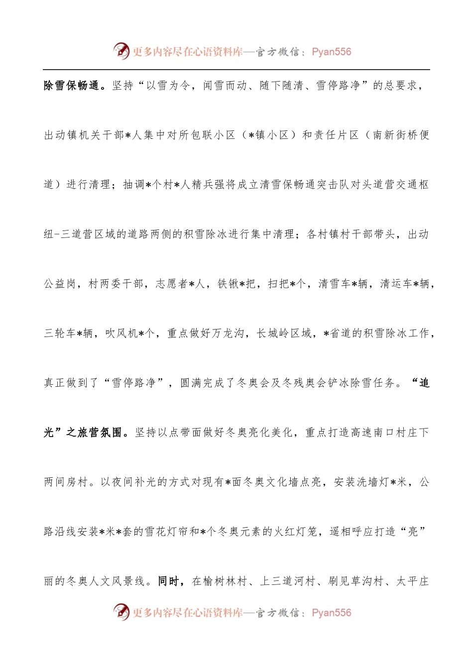 2022年镇人居环境整治工作汇报.docx_第2页