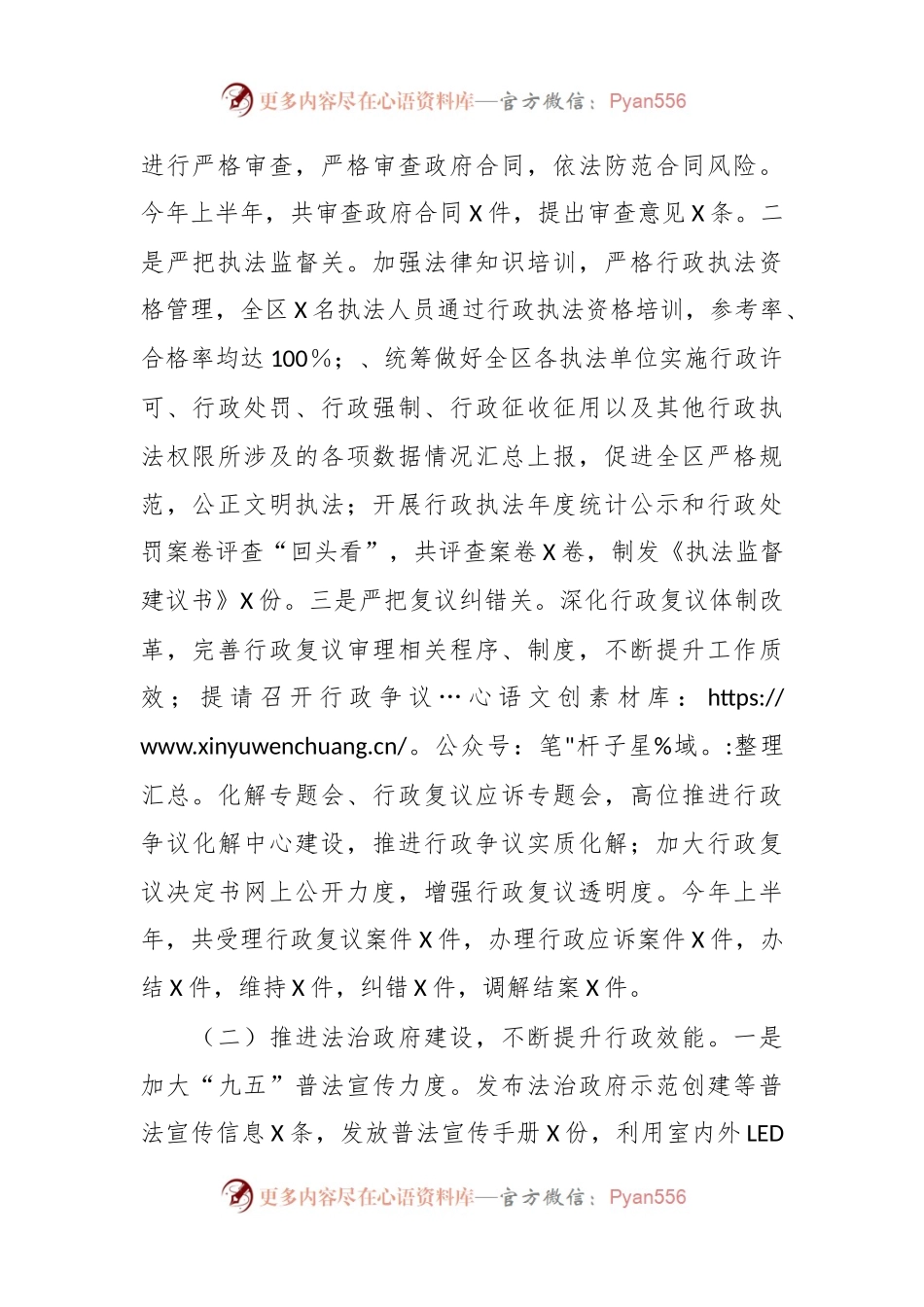2023年司法局上半年工作总结及下半年工作计划.docx_第2页