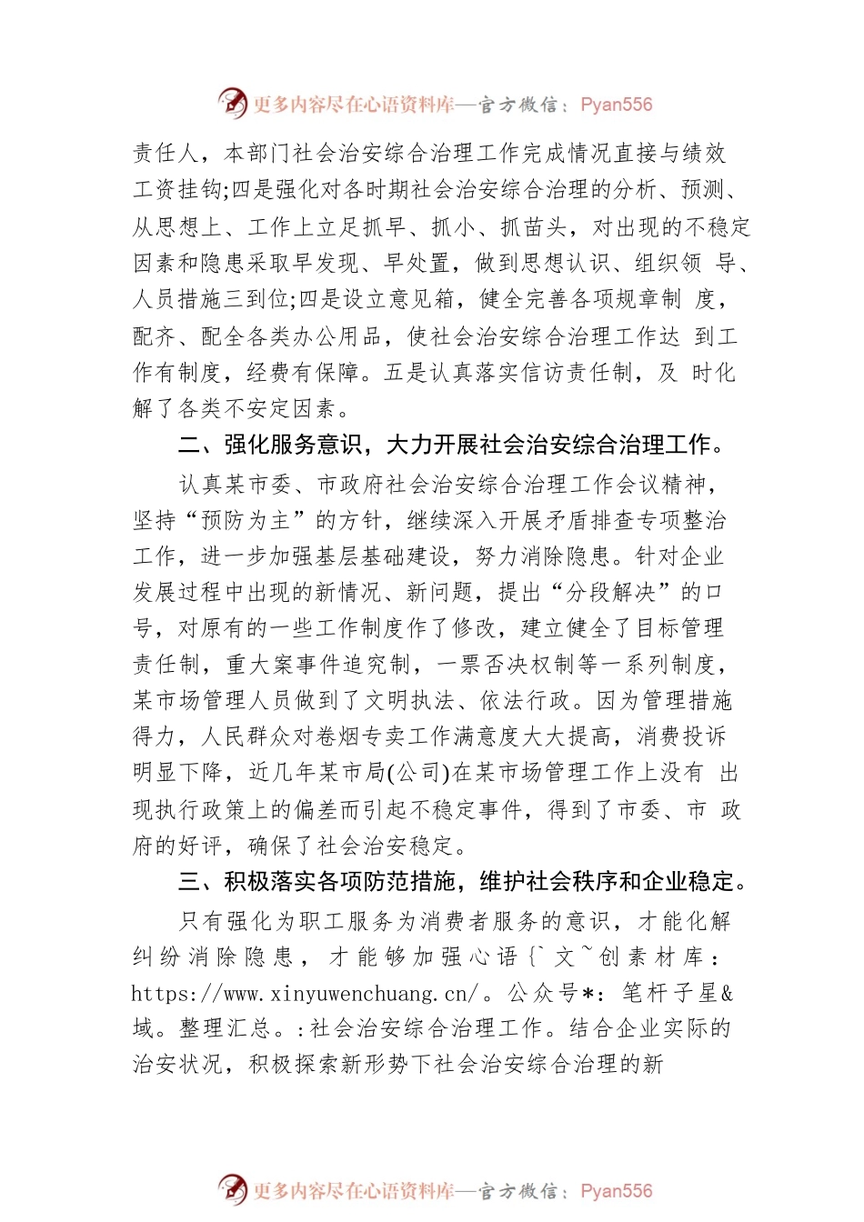 2022综合治理工作总结篇.docx_第2页