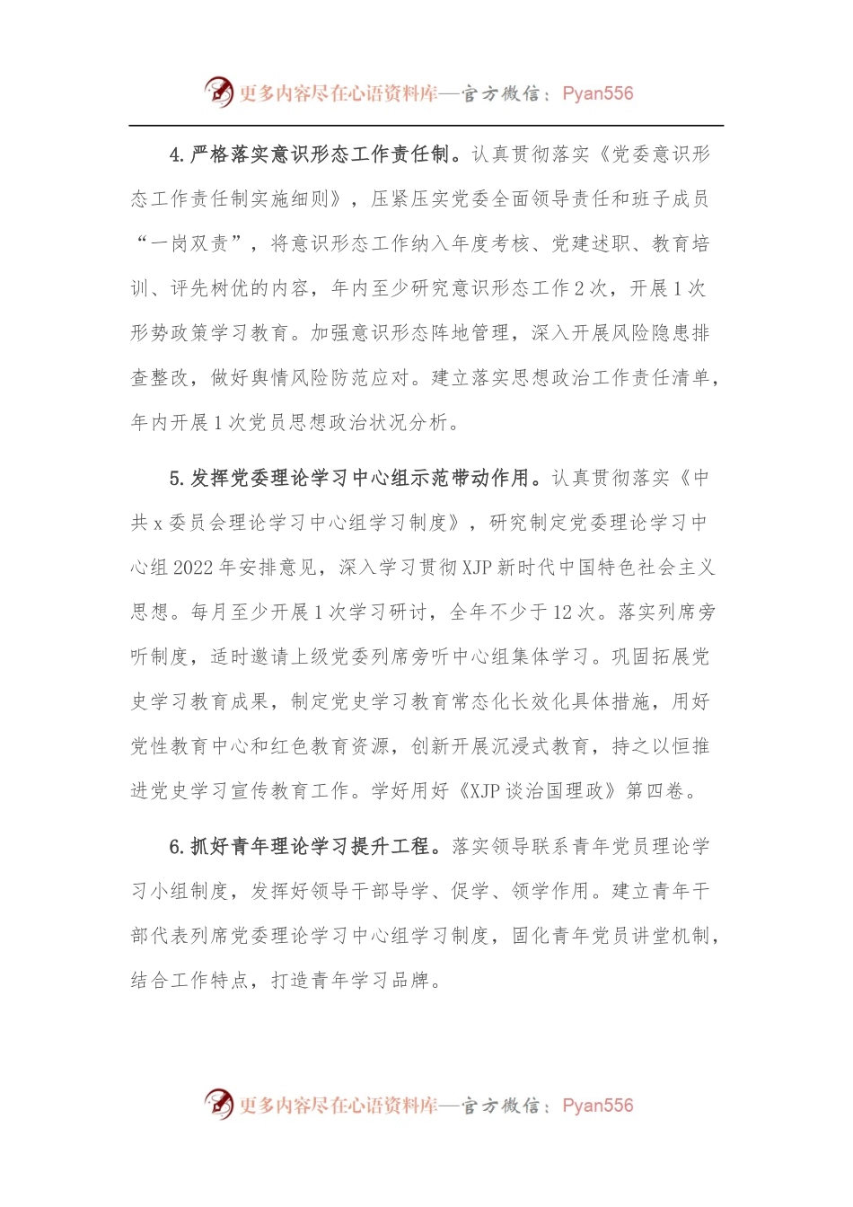 2022年度党委履行党建主体责任清单.docx_第2页