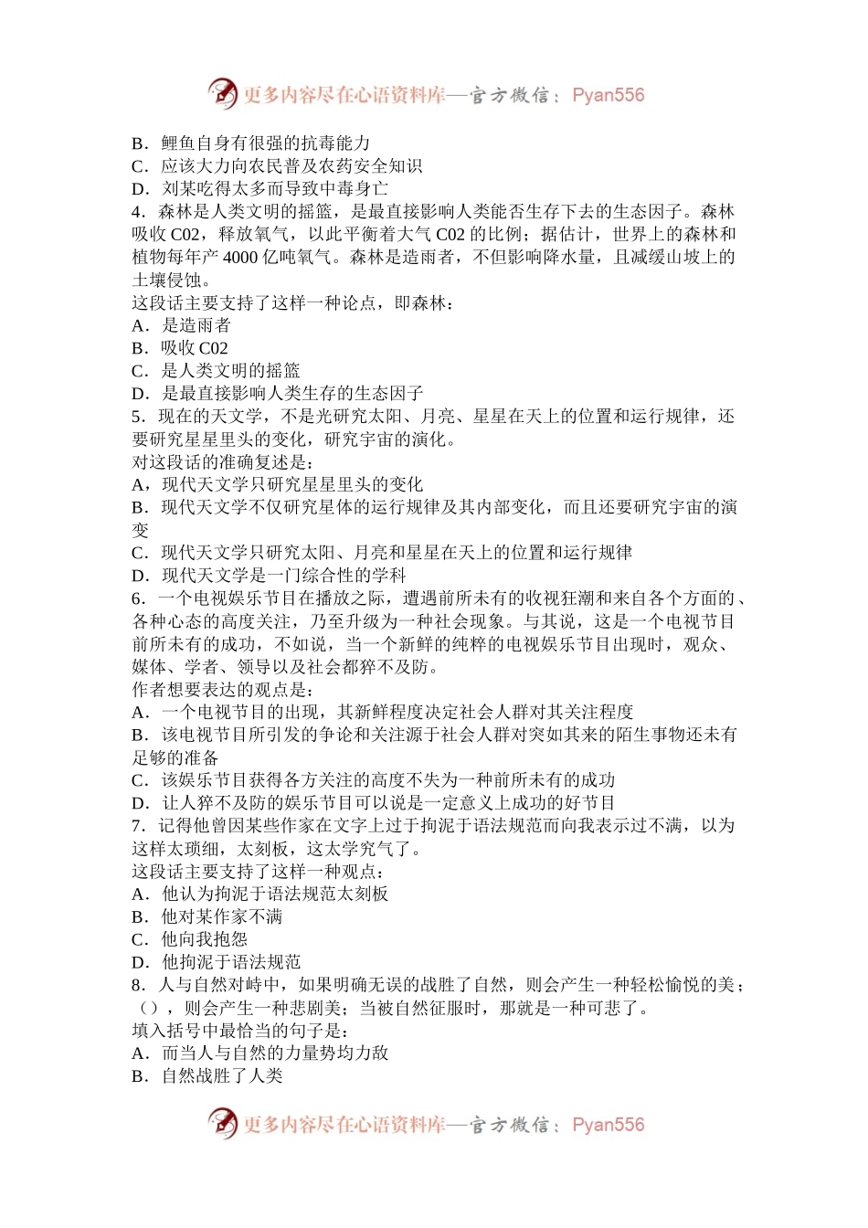2005年新疆公务员行测考试真题及答案.docx_第2页