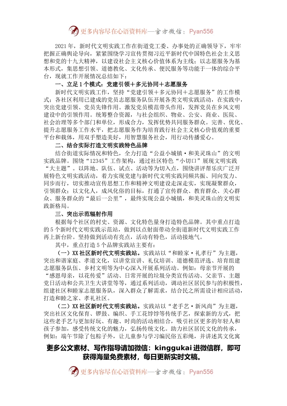 2021年新时代文明实践工作总结及2022年工作计划.docx_第1页