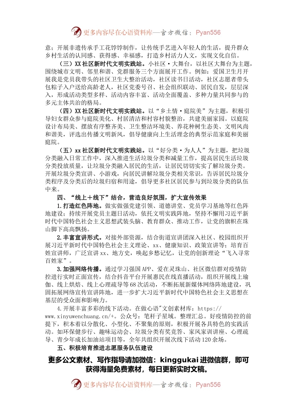 2021年新时代文明实践工作总结及2022年工作计划.docx_第2页
