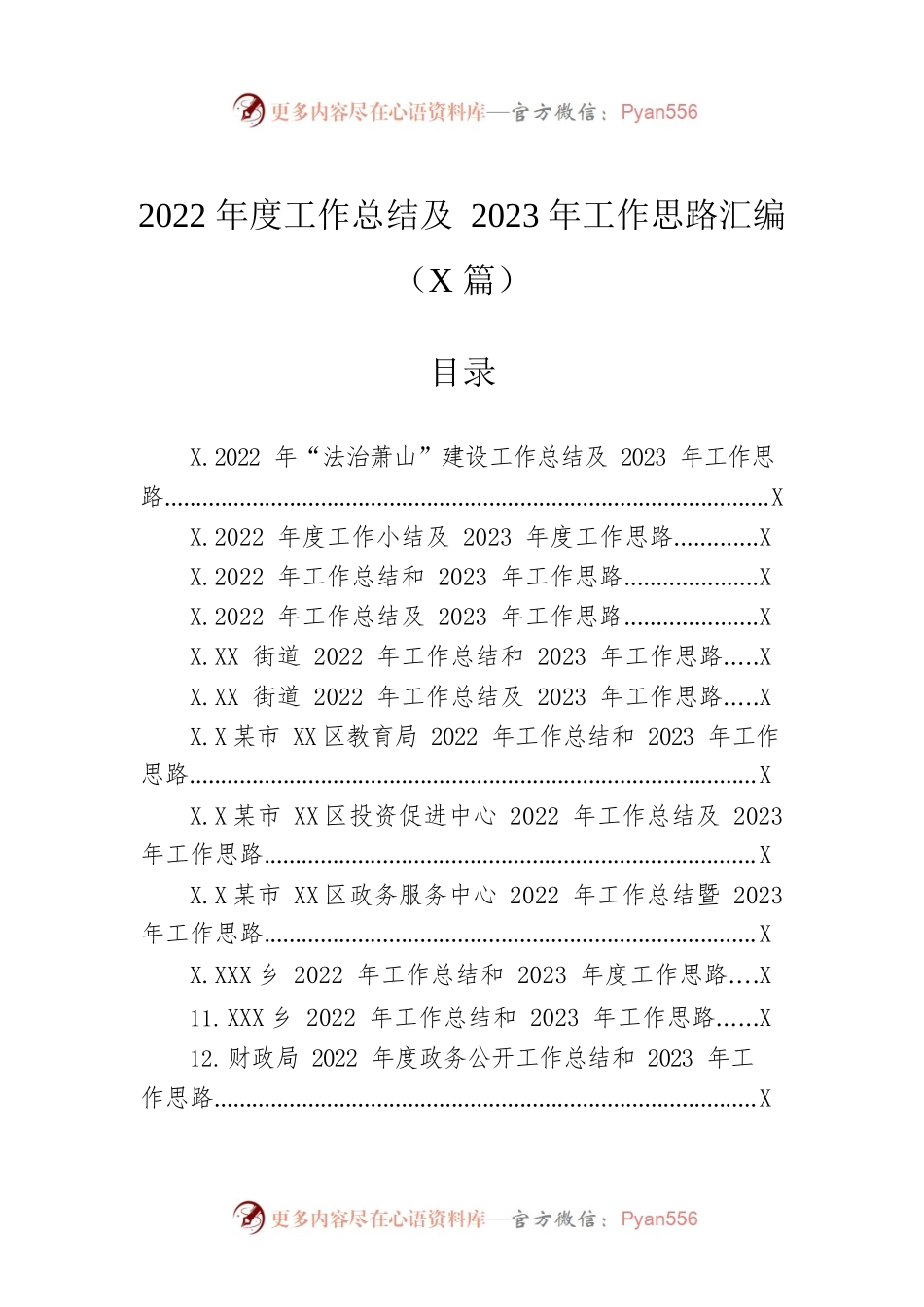 2022年度工作总结及2023年工作思路汇编（45篇）.docx_第1页