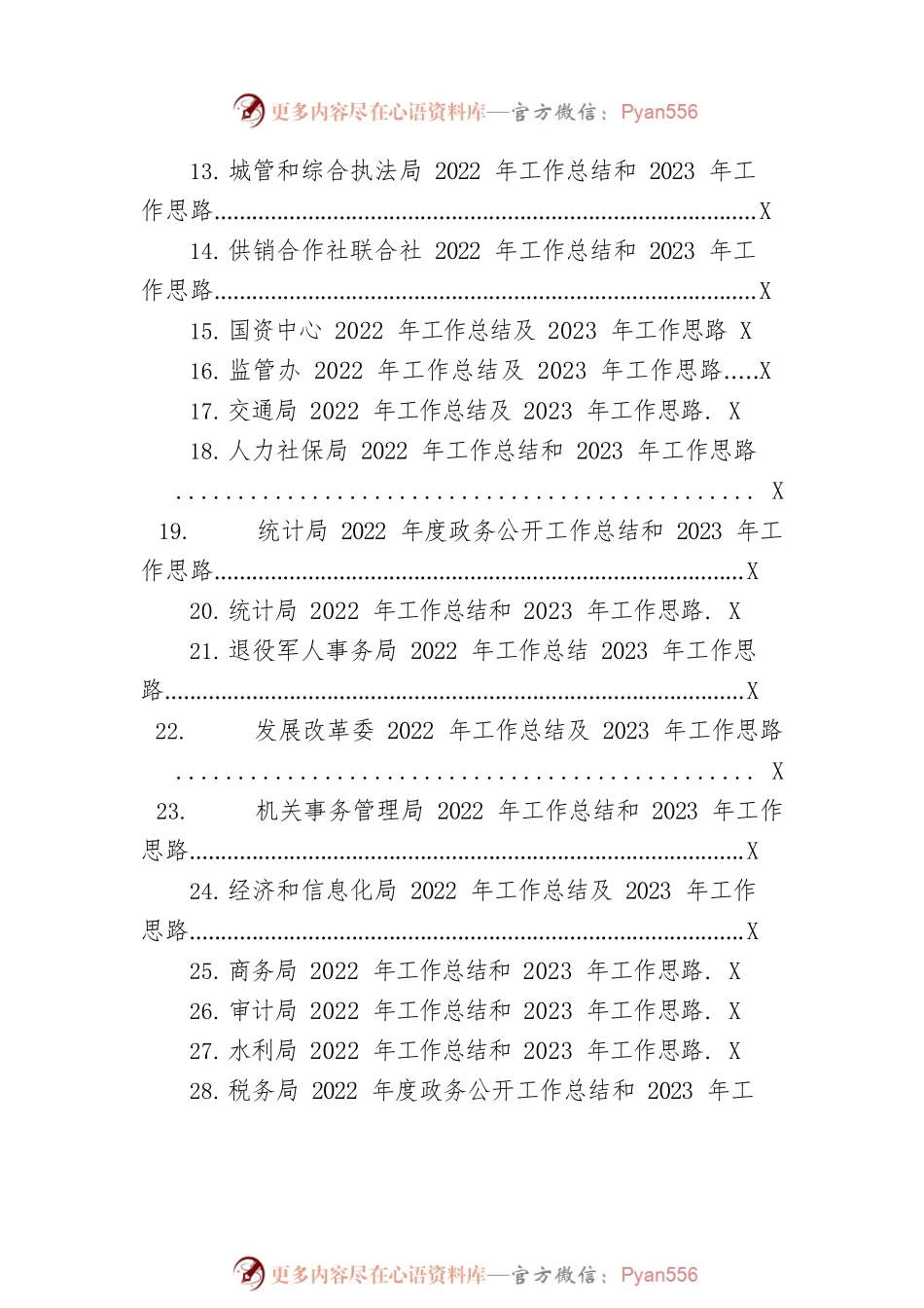 2022年度工作总结及2023年工作思路汇编（45篇）.docx_第2页