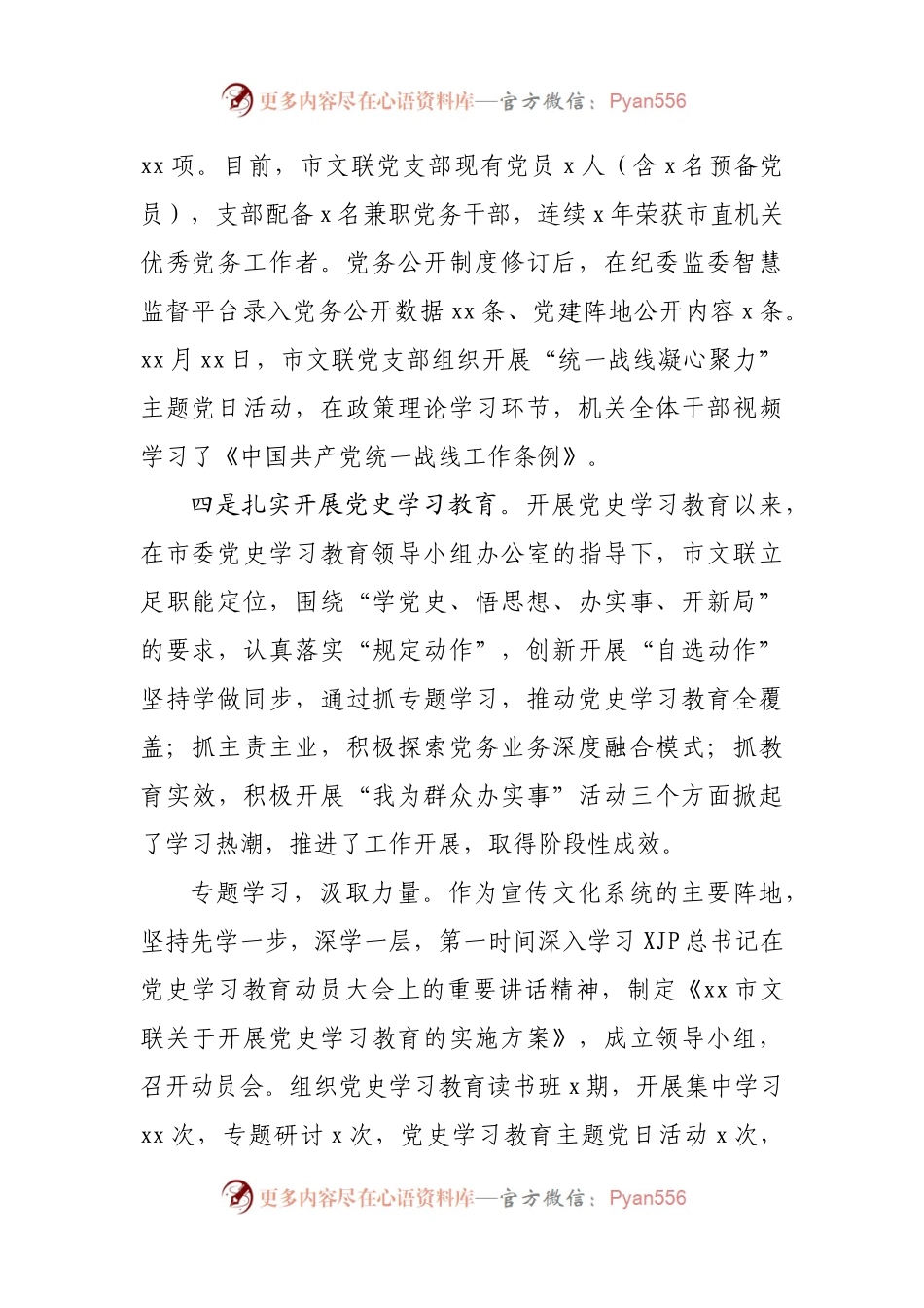 2021年党建工作调.docx_第2页