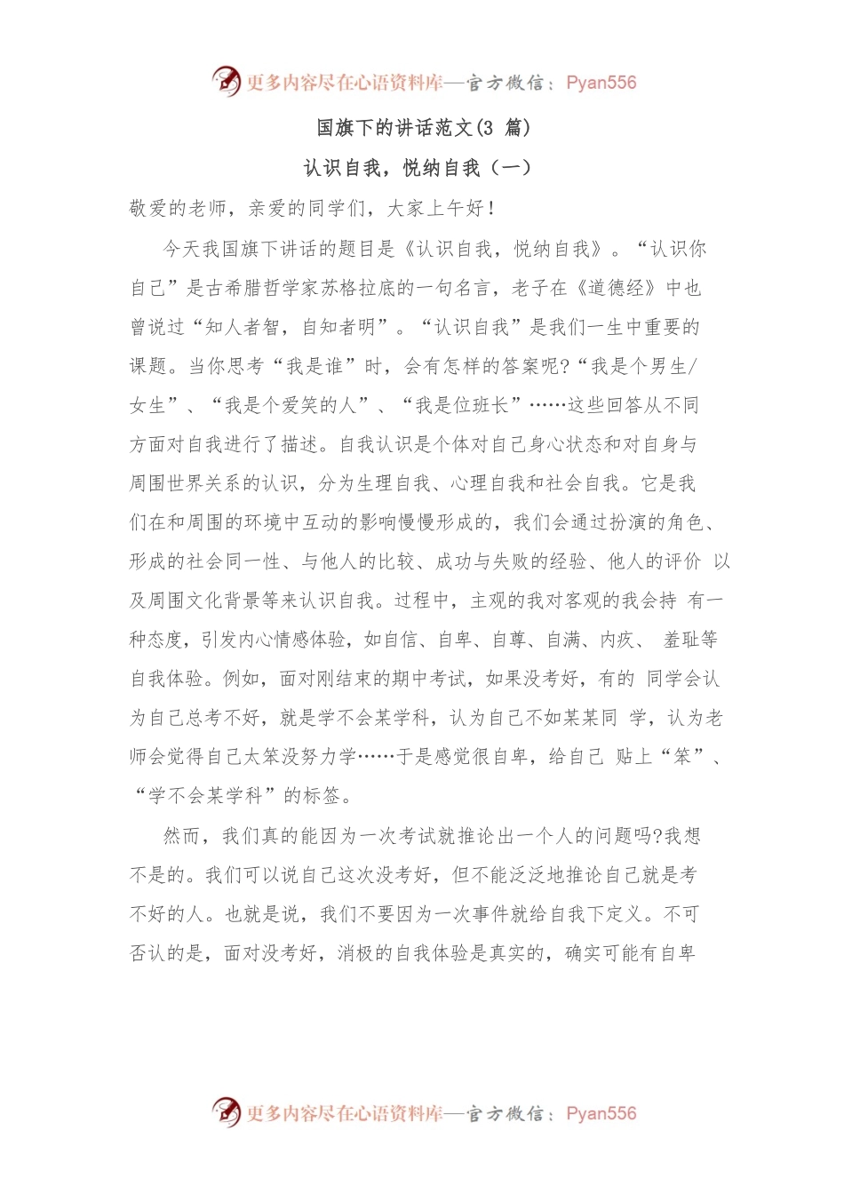 (3篇)国旗下的讲话范文.docx_第1页