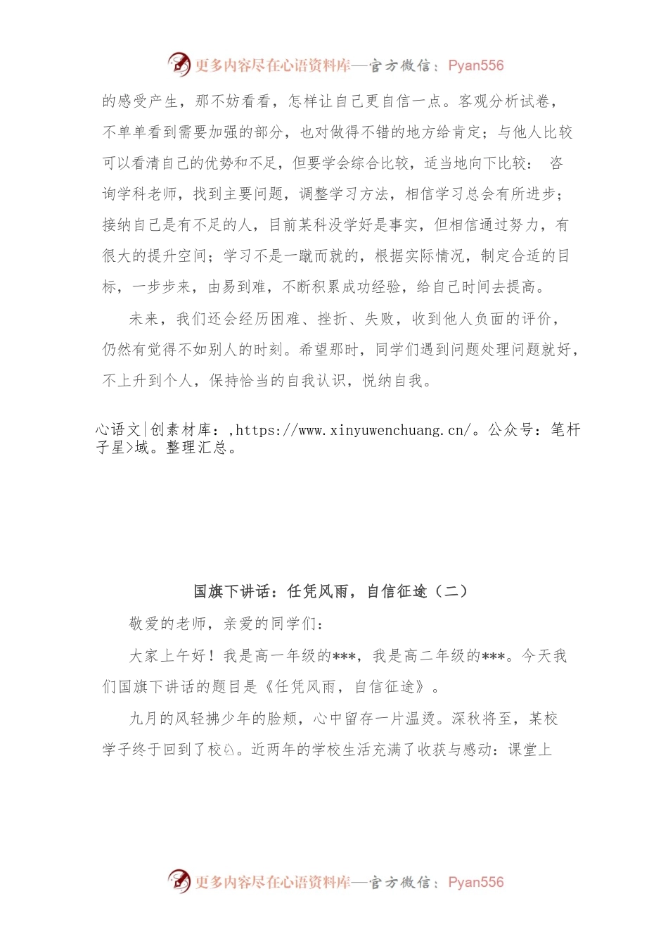 (3篇)国旗下的讲话范文.docx_第2页
