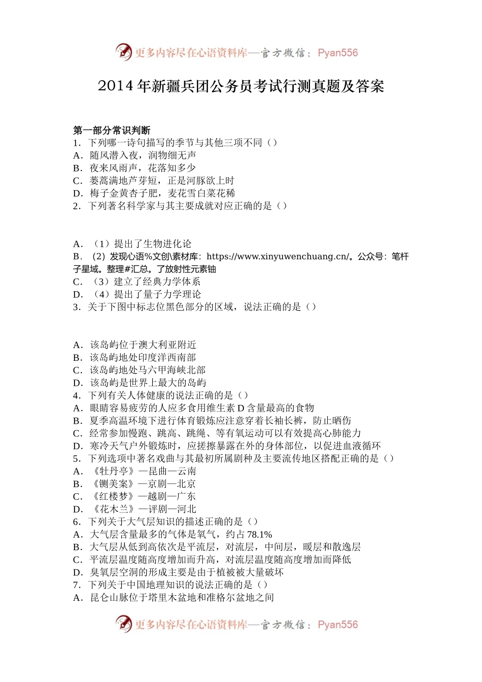 2014年新疆兵团公务员考试行测真题及答案.docx_第1页