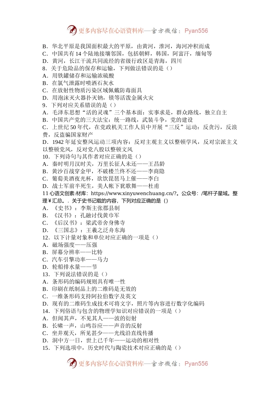 2014年新疆兵团公务员考试行测真题及答案.docx_第2页