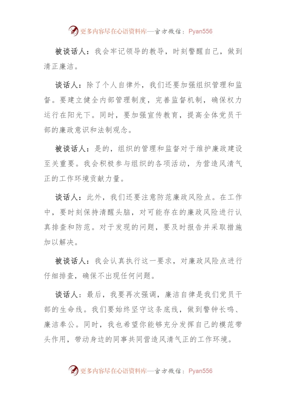 (2篇)廉政谈话记录模板.docx_第2页