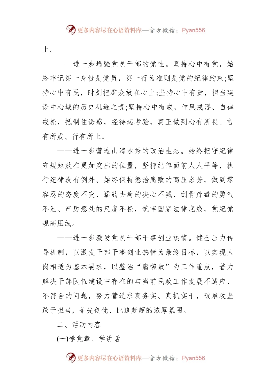 (7篇)四微活动信息简报范文材料.docx_第2页