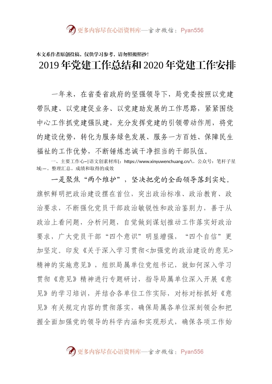 2019党建工作总结和2020年党建工作安排.docx_第1页