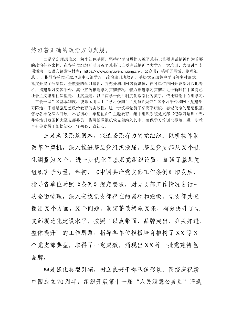 2019党建工作总结和2020年党建工作安排.docx_第2页